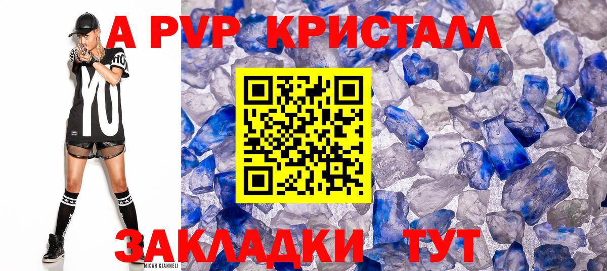 Жигулёвск  Alpha-PVP Crystall  Alfa_PVP крисы CK  А ПВП Соль  Вход с VPN 