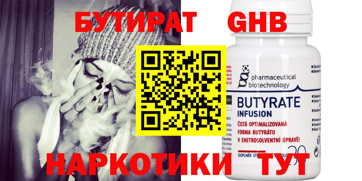 Бутират жидкий экстази  Вход с VPN  Жигулёвск 