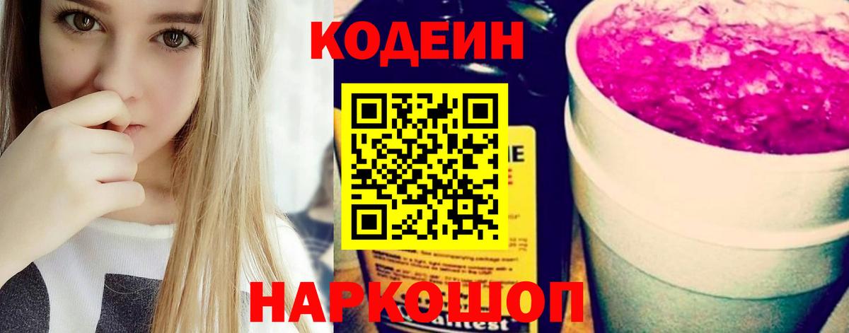 Кодеин напиток Lean (лин) Жигулёвск