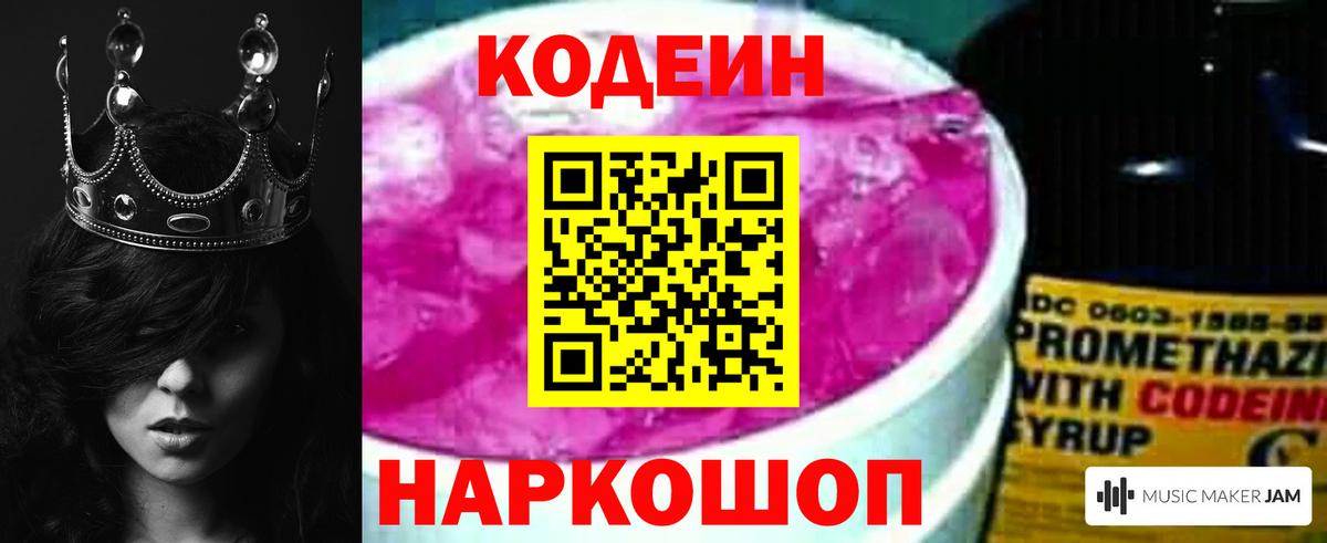 Codein Purple Drank  Вход с VPN  Кодеин напиток Lean (лин)  Жигулёвск 