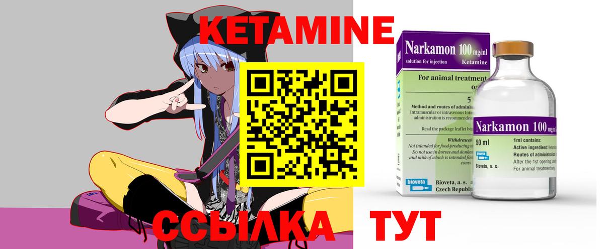 КЕТАМИН ketamine Жигулёвск