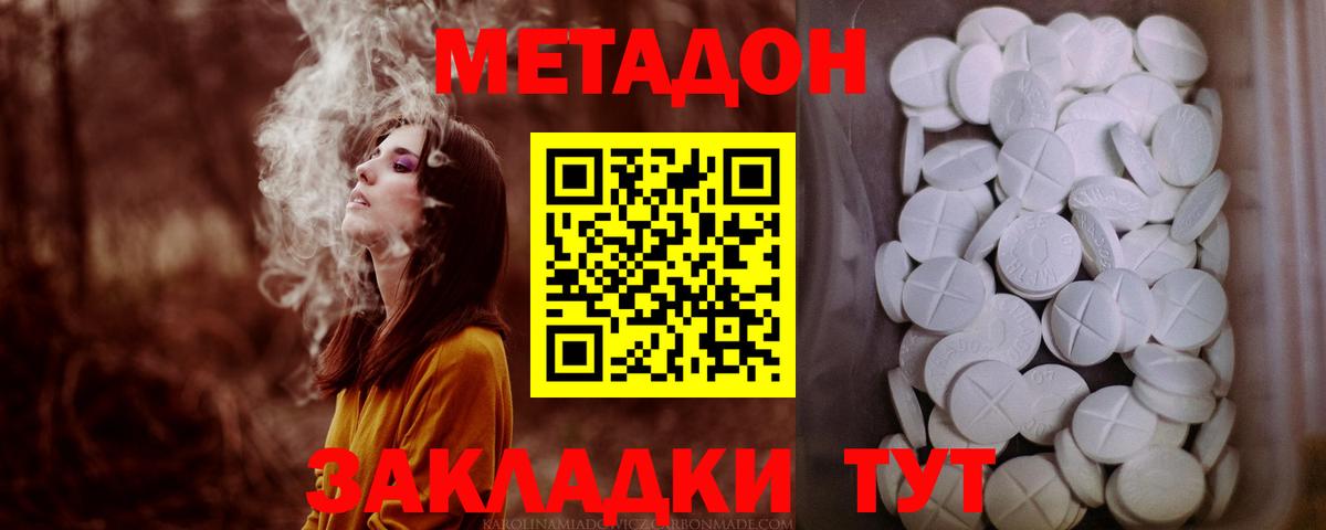 Жигулёвск  Метадон белоснежный  Вход с VPN 