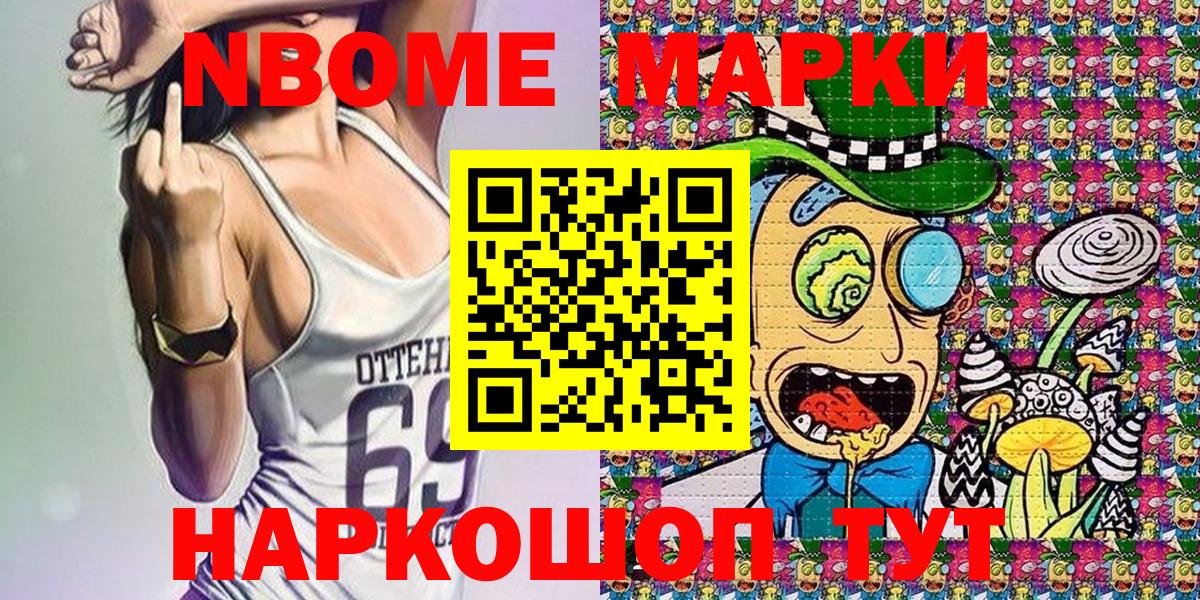 Марки N-bome 1,8мг  Вход с VPN  Жигулёвск 